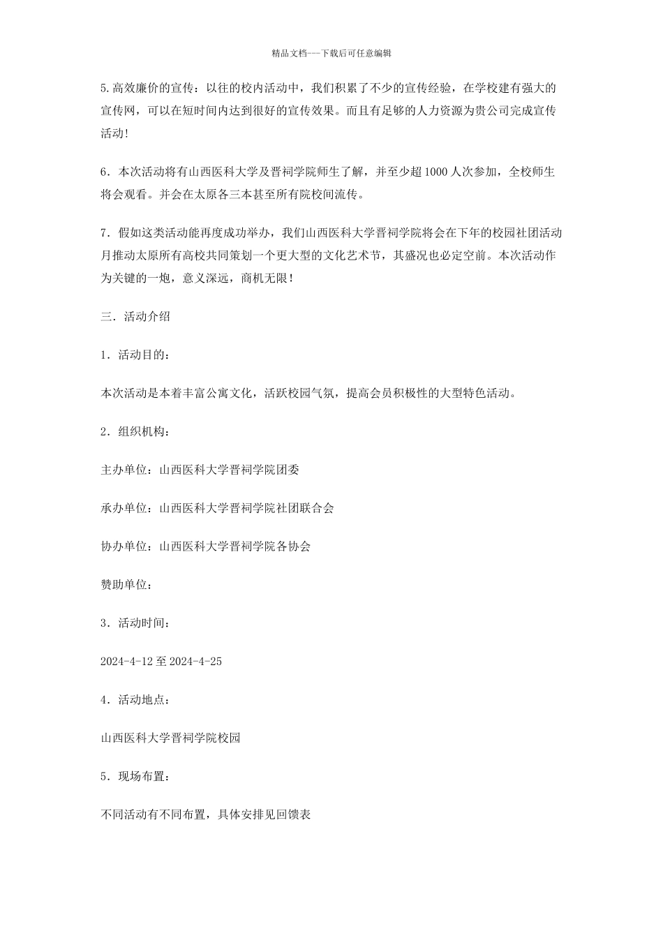 大学社团活动月赞助策划书_第2页