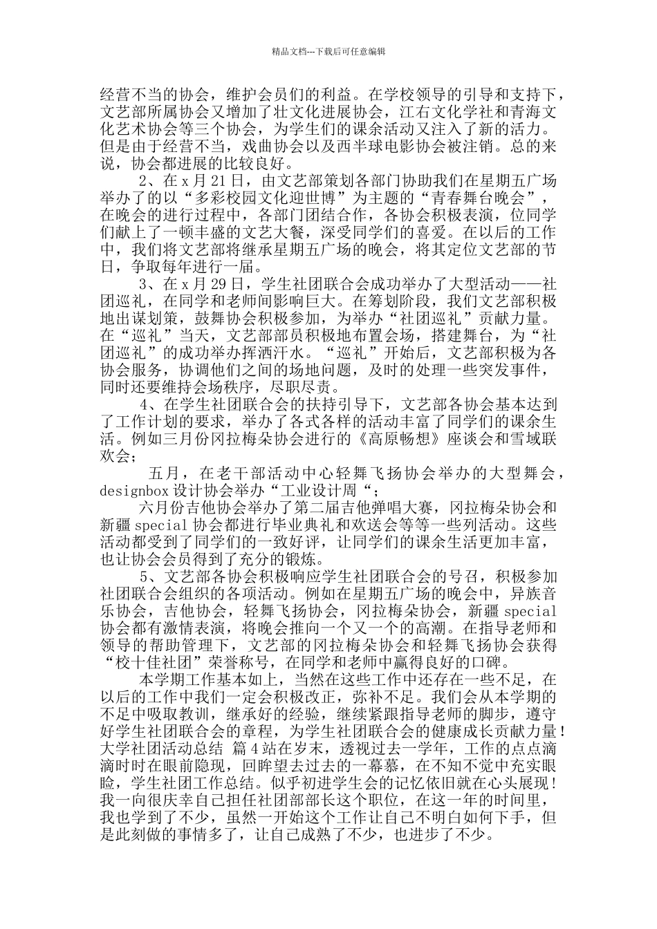 大学社团活动总结集合10篇文档_第3页