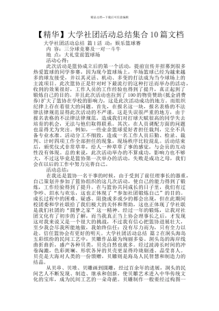大学社团活动总结集合10篇文档