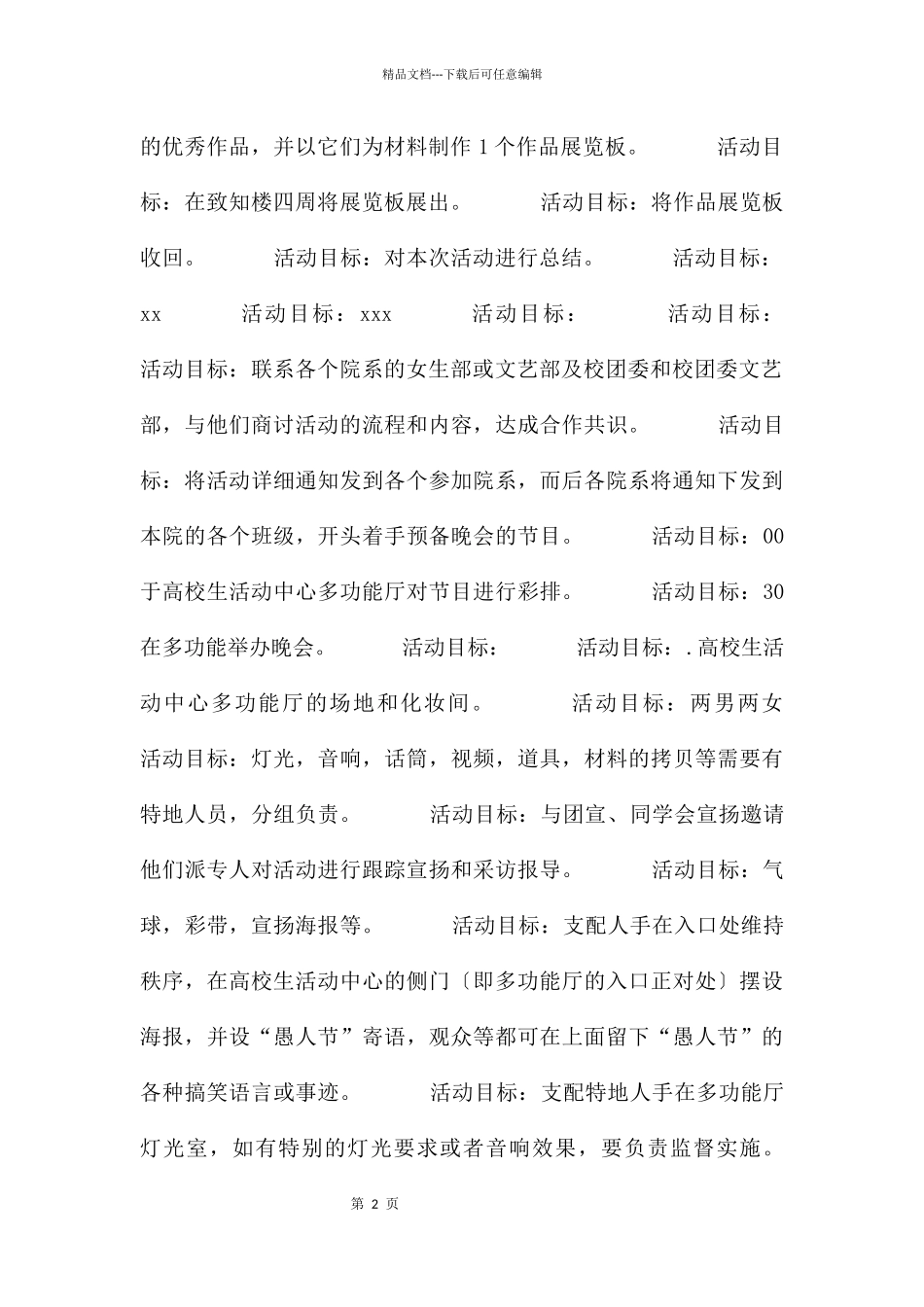 大学社团活动策划书_第2页