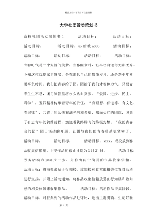 大学社团活动策划书