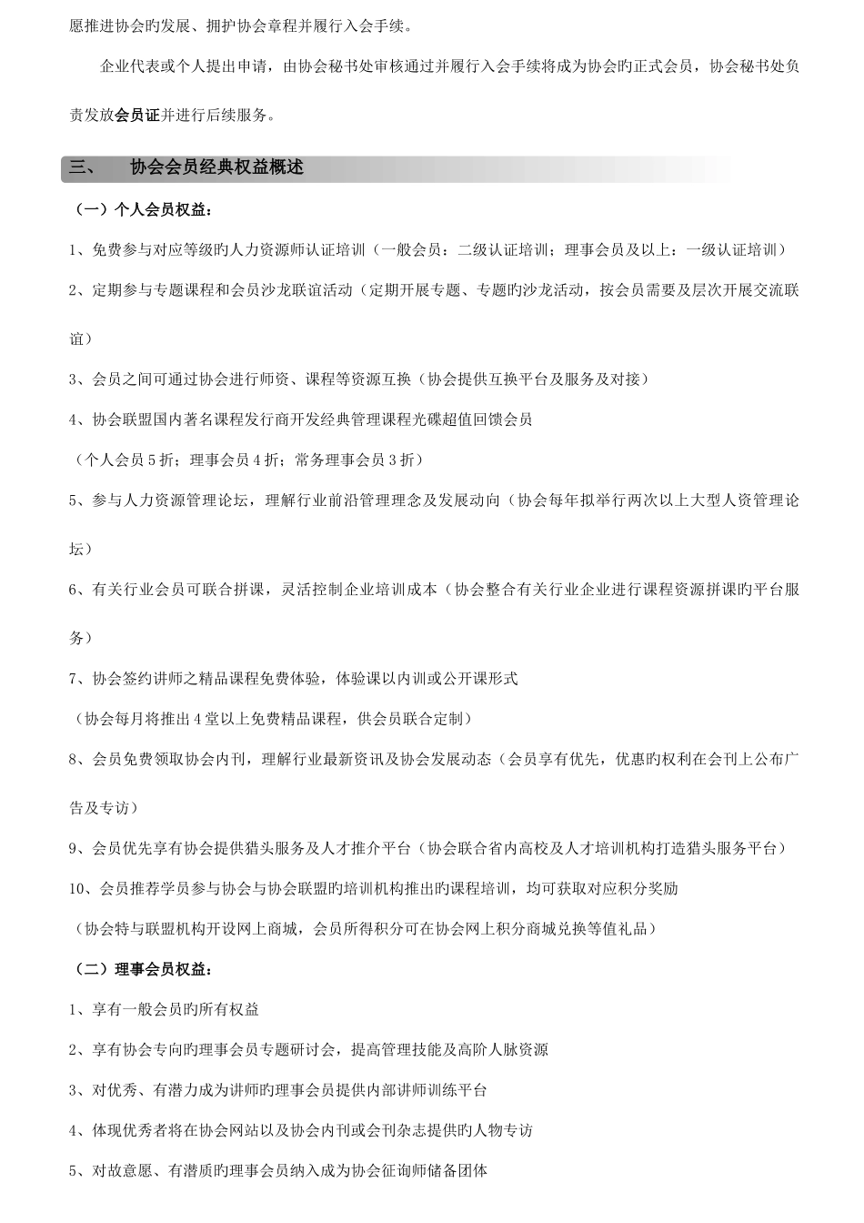 2025年福建省人力资源管理师协会_第2页