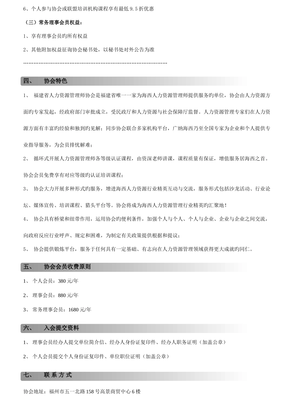 2025年福建省人力资源管理师协会_第3页