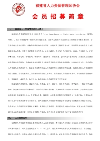 2025年福建省人力资源管理师协会