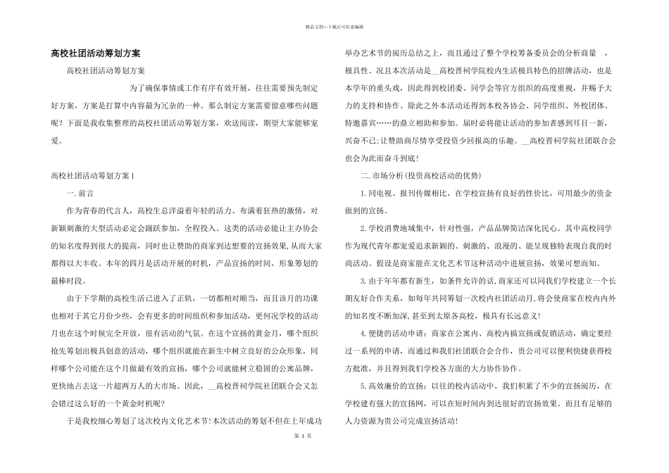 大学社团活动策划方案_第1页