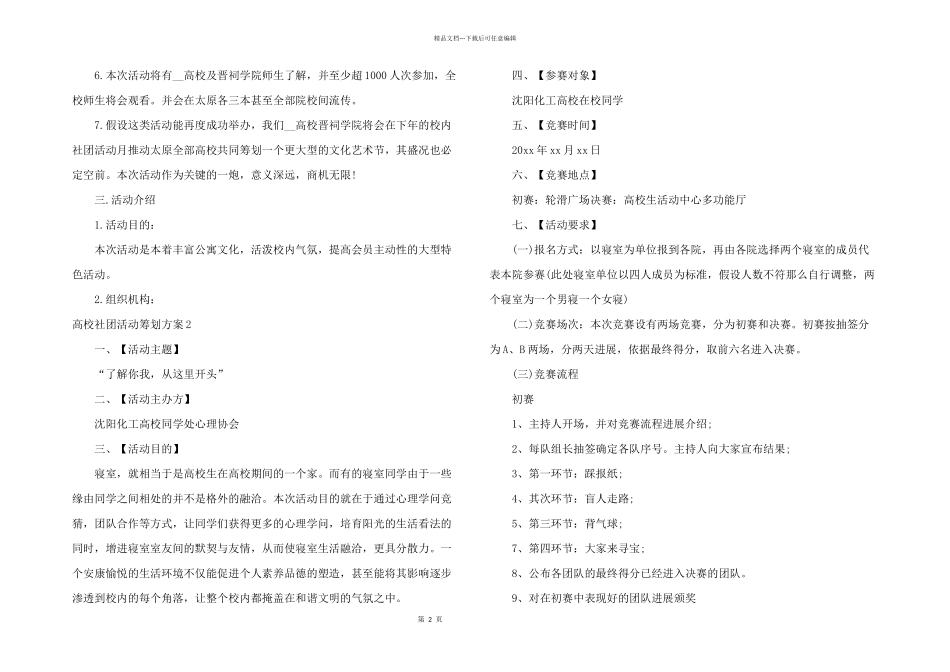 大学社团活动策划方案_第2页