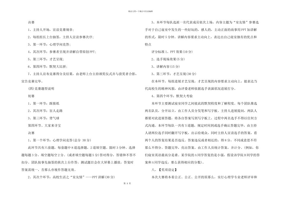 大学社团活动策划方案_第3页