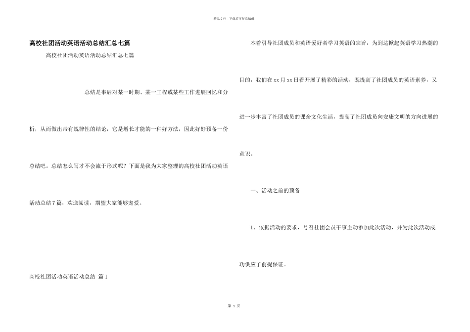 大学社团活动英语活动总结汇总七篇_第1页