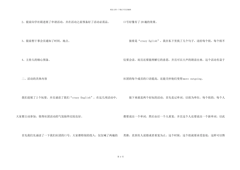 大学社团活动英语活动总结汇总七篇_第2页