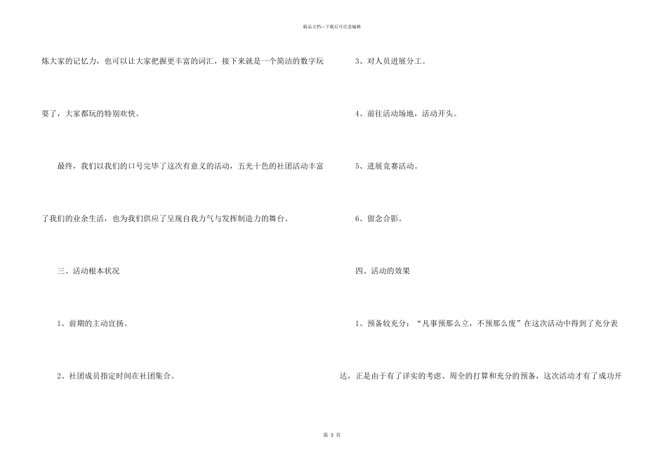 大学社团活动英语活动总结汇总七篇_第3页