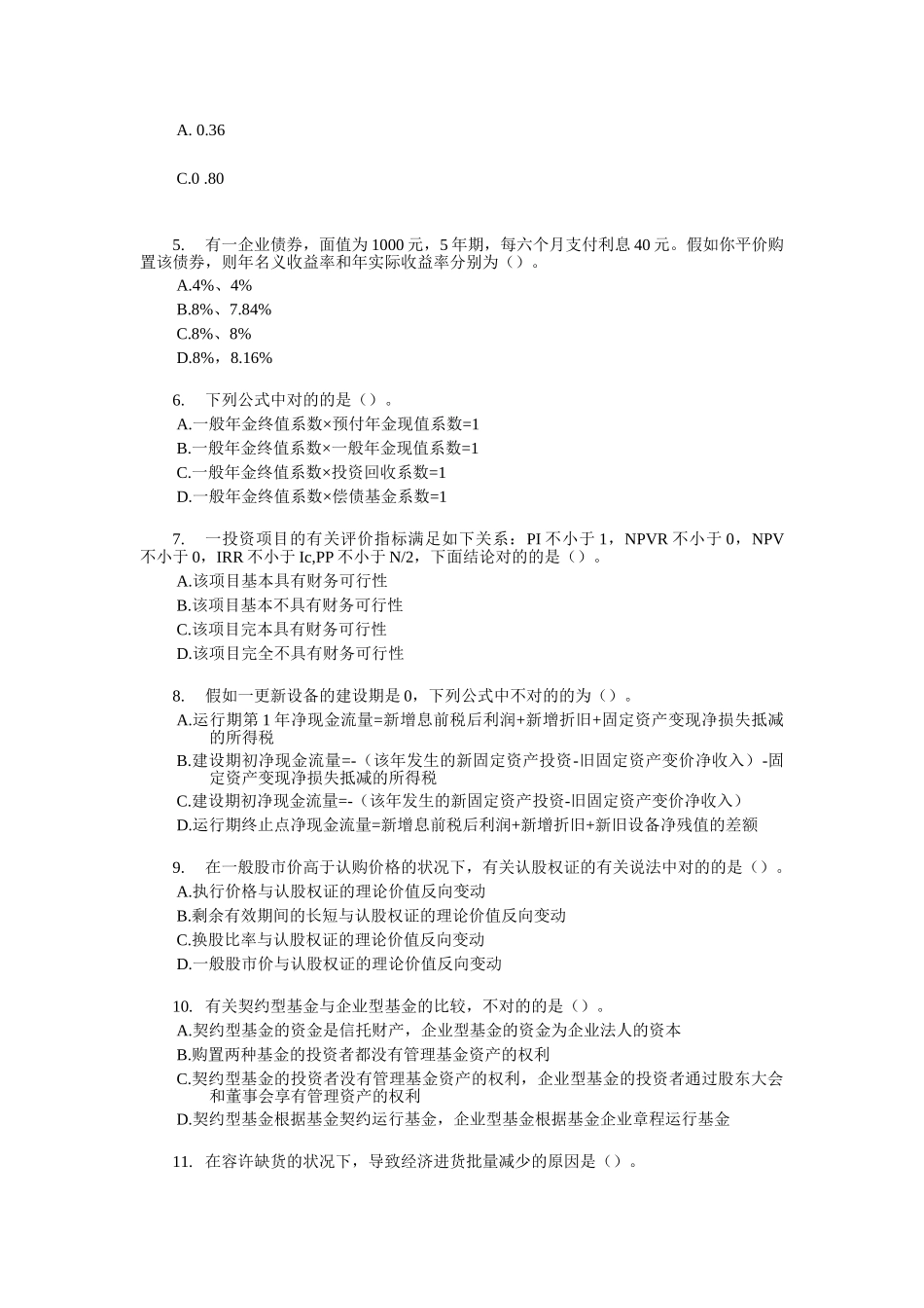 2025年会计职称考试《中级财务管理》模拟题_第2页