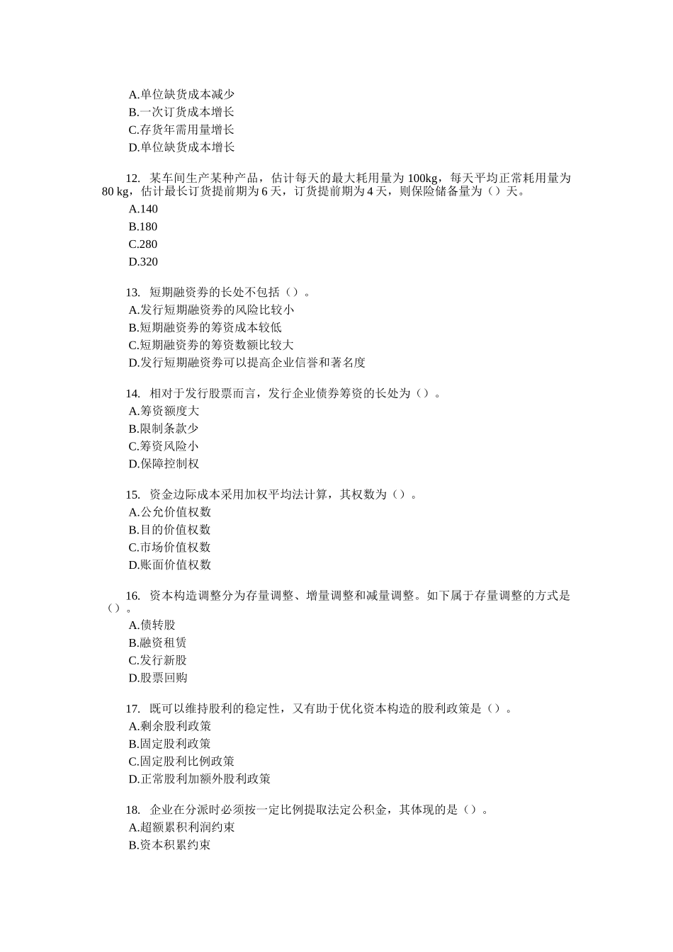 2025年会计职称考试《中级财务管理》模拟题_第3页