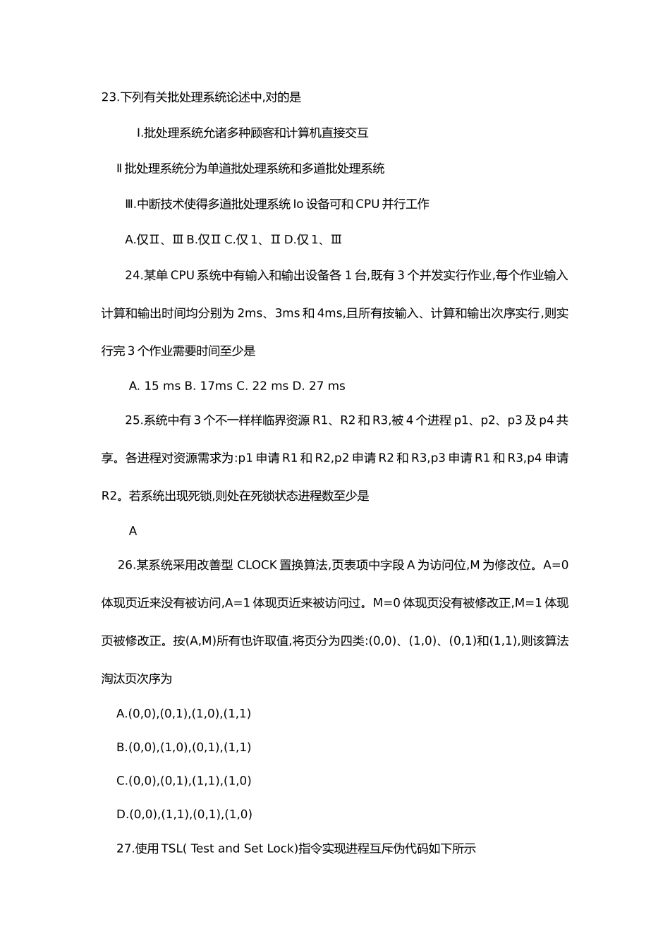 2025年计算机考研统考操作系统真题及答案版本_第1页
