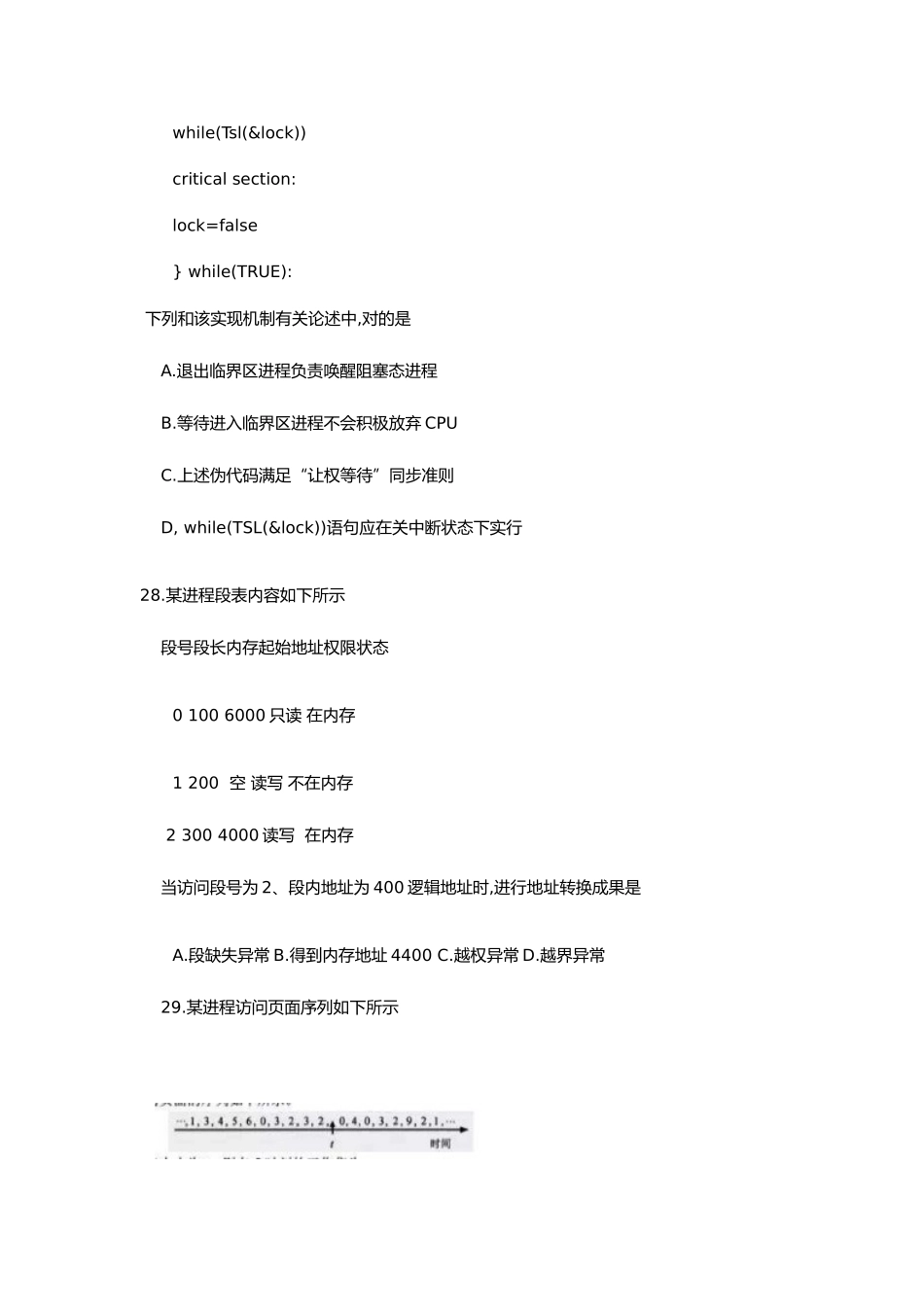 2025年计算机考研统考操作系统真题及答案版本_第2页