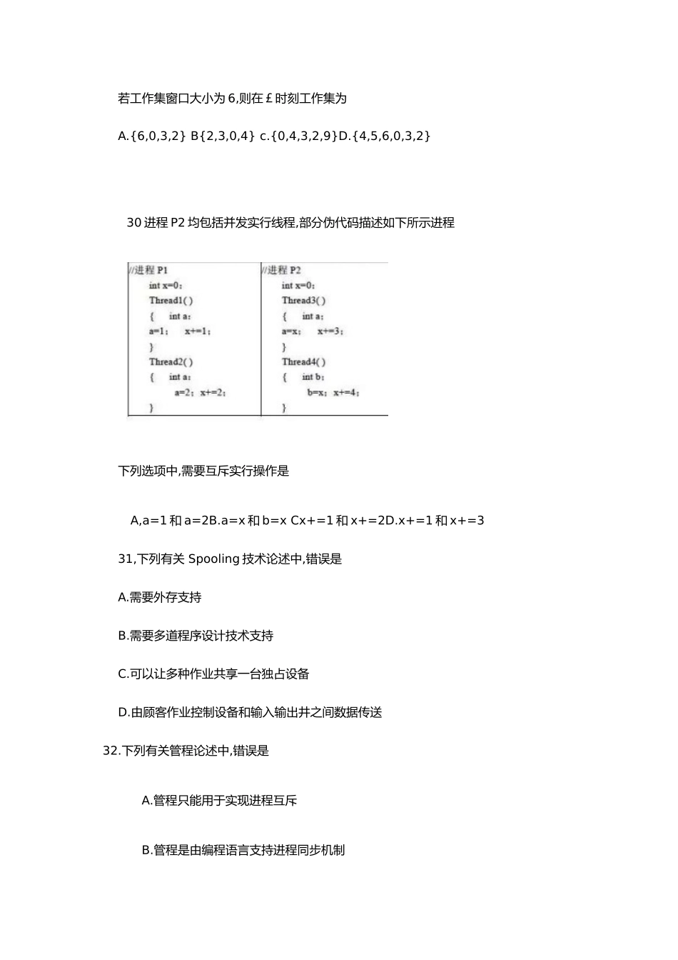 2025年计算机考研统考操作系统真题及答案版本_第3页