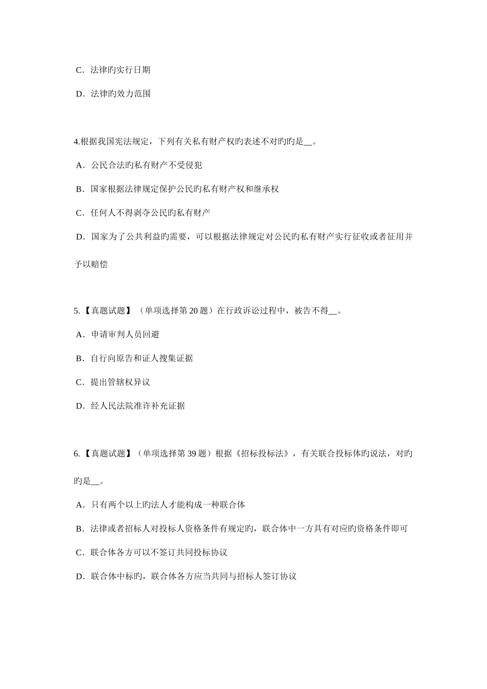 2025年福建省上半年企业法律顾问行政法的概念特征模拟试题_第2页