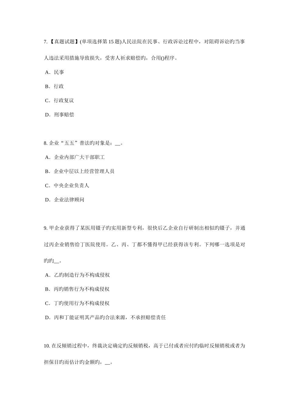 2025年福建省上半年企业法律顾问行政法的概念特征模拟试题_第3页