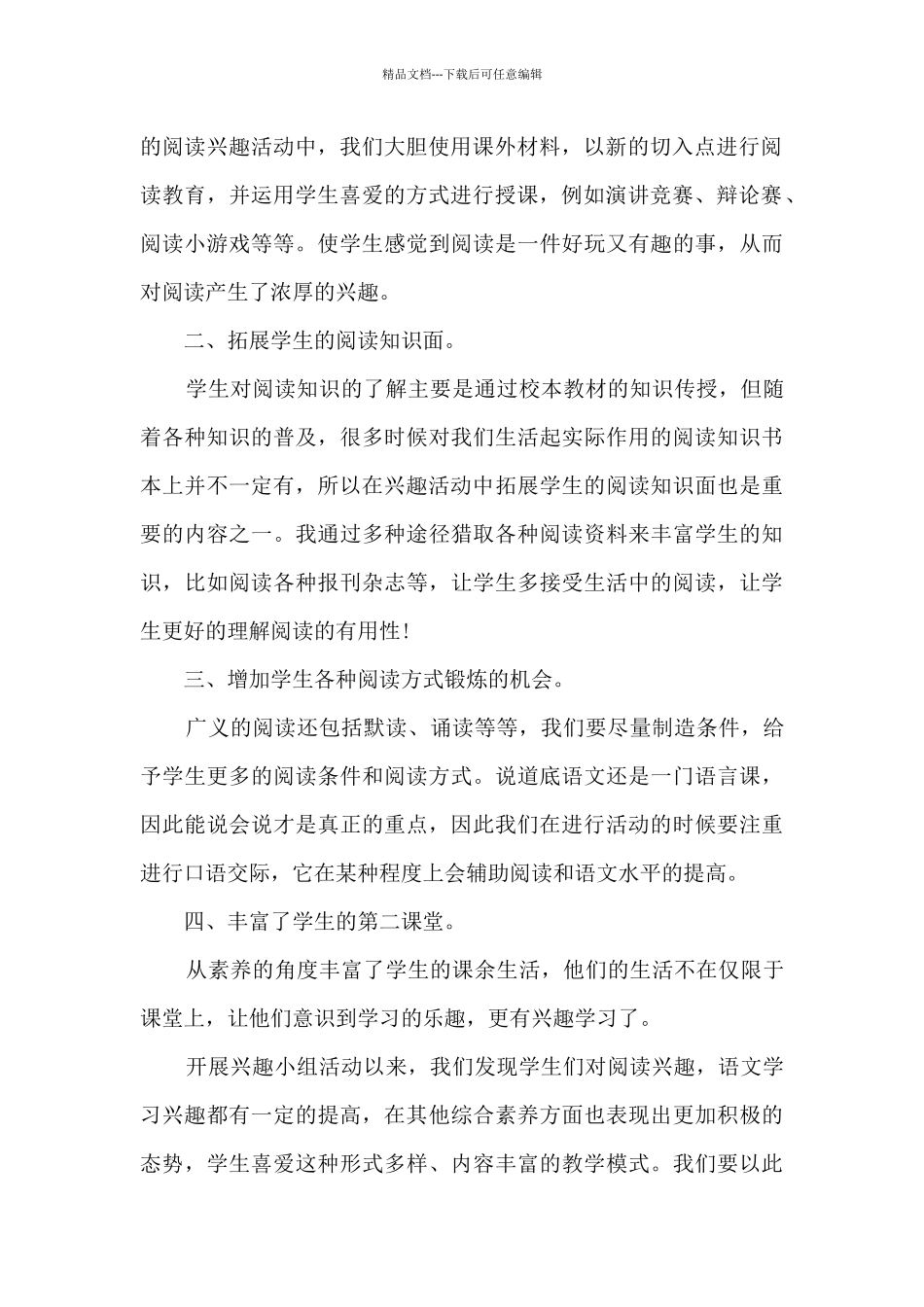 大学社团的工作总结_第2页