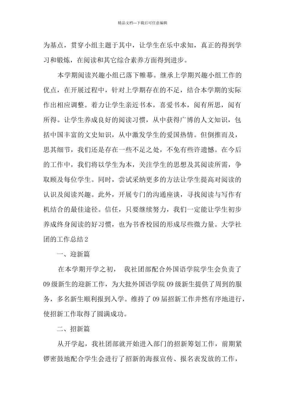 大学社团的工作总结_第3页