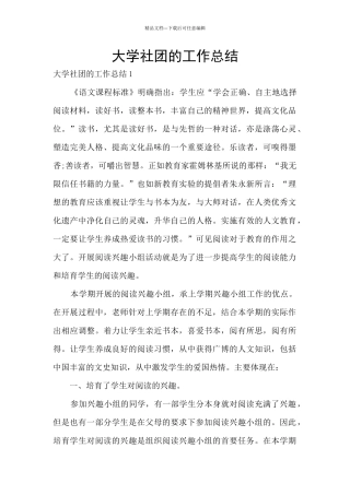 大学社团的工作总结