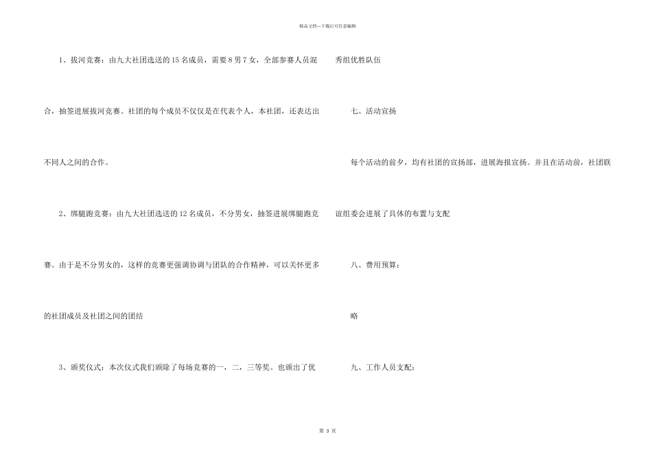 大学社团联谊的活动总结_第2页