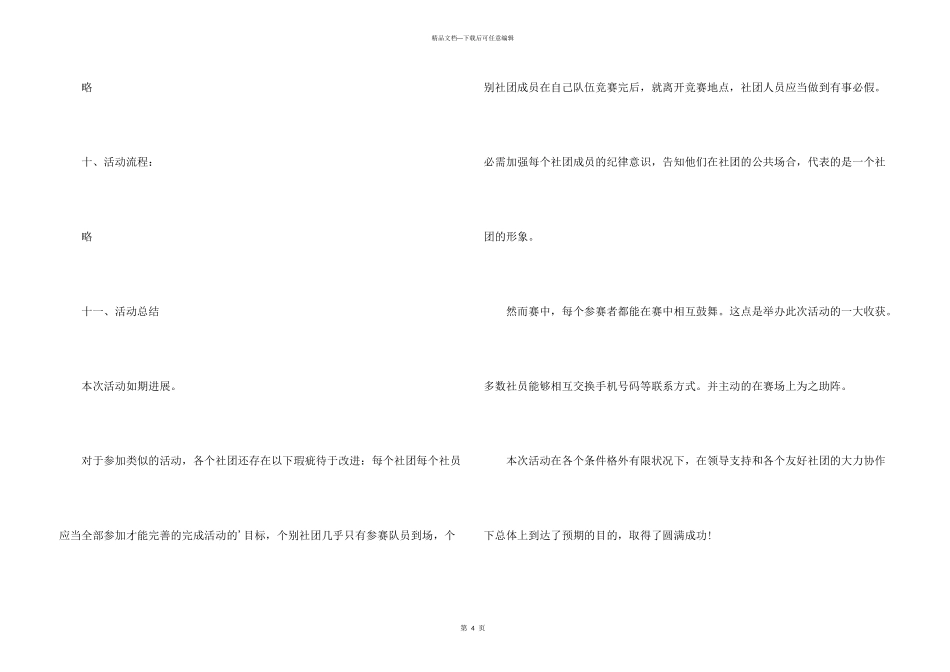 大学社团联谊的活动总结_第3页