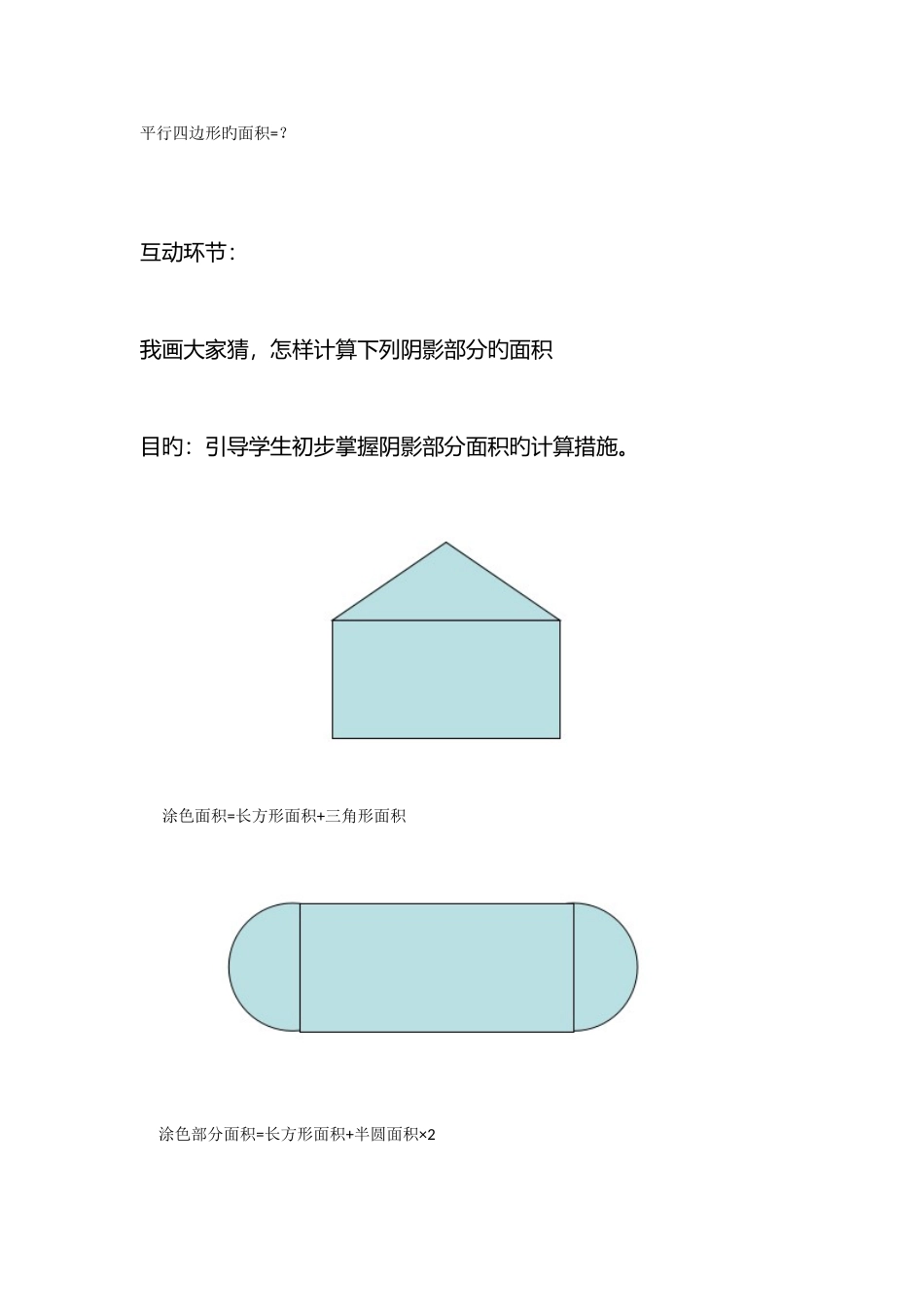 2025年小升初图形阴影部分面积教案包含答案_第2页