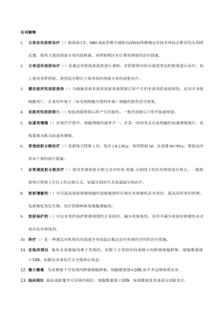 2025年肿瘤放射治疗知识点及试题