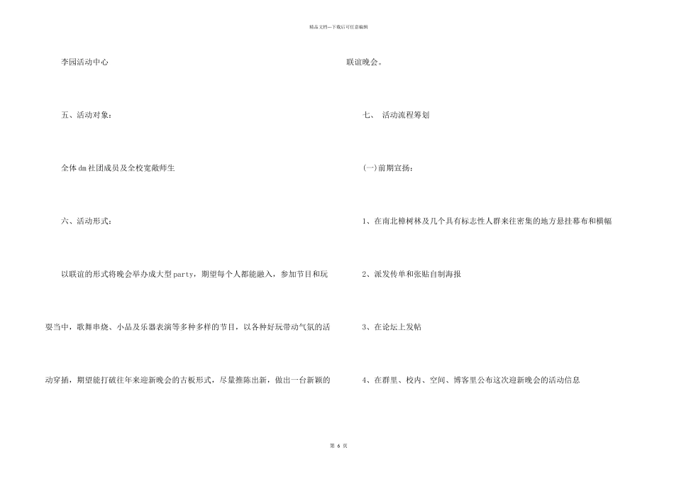 大学社团迎新策划书_第2页