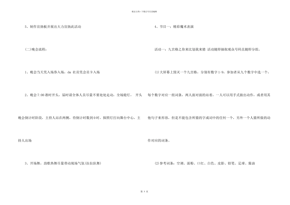 大学社团迎新策划书_第3页