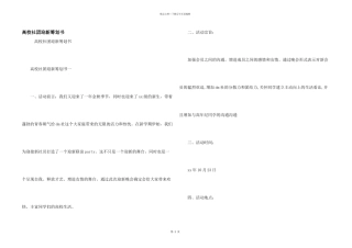 大学社团迎新策划书