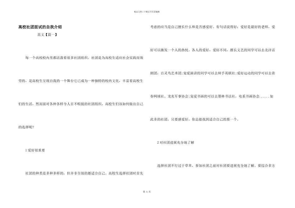 大学社团面试的自我介绍_第1页