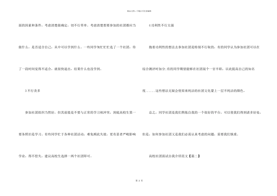 大学社团面试的自我介绍_第2页