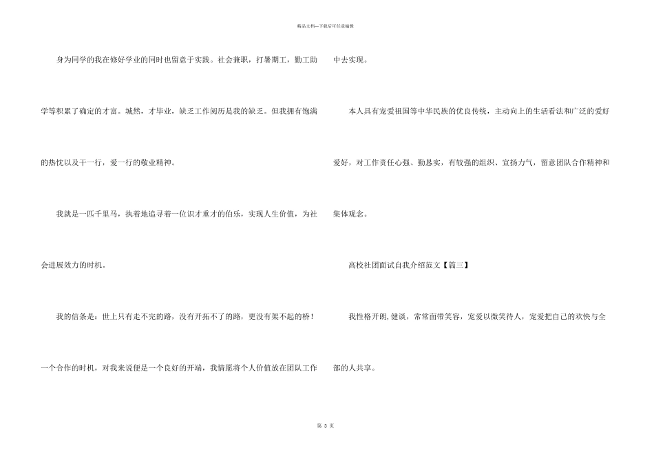 大学社团面试的自我介绍_第3页