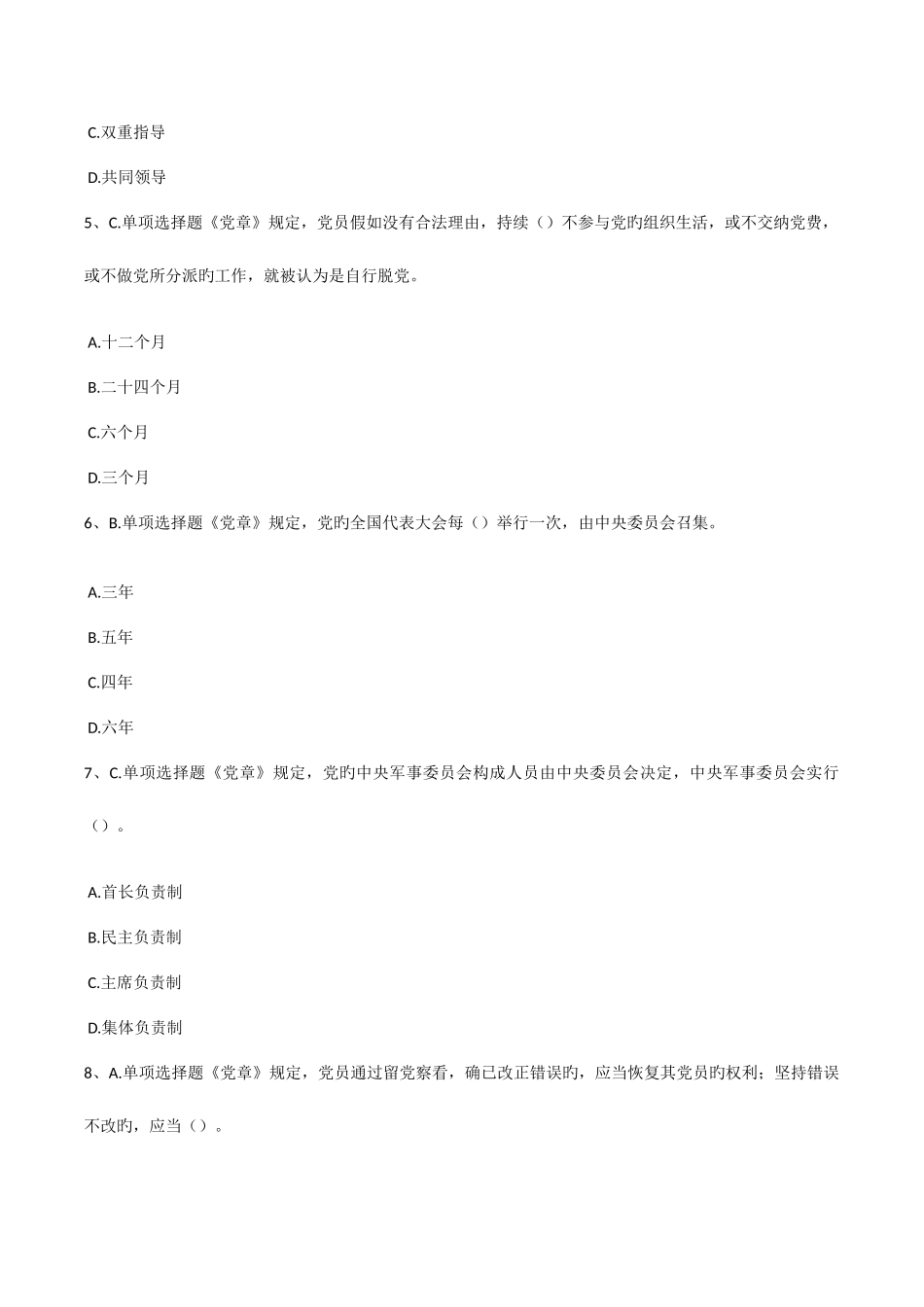 2025年纪律作风整顿题库_第2页