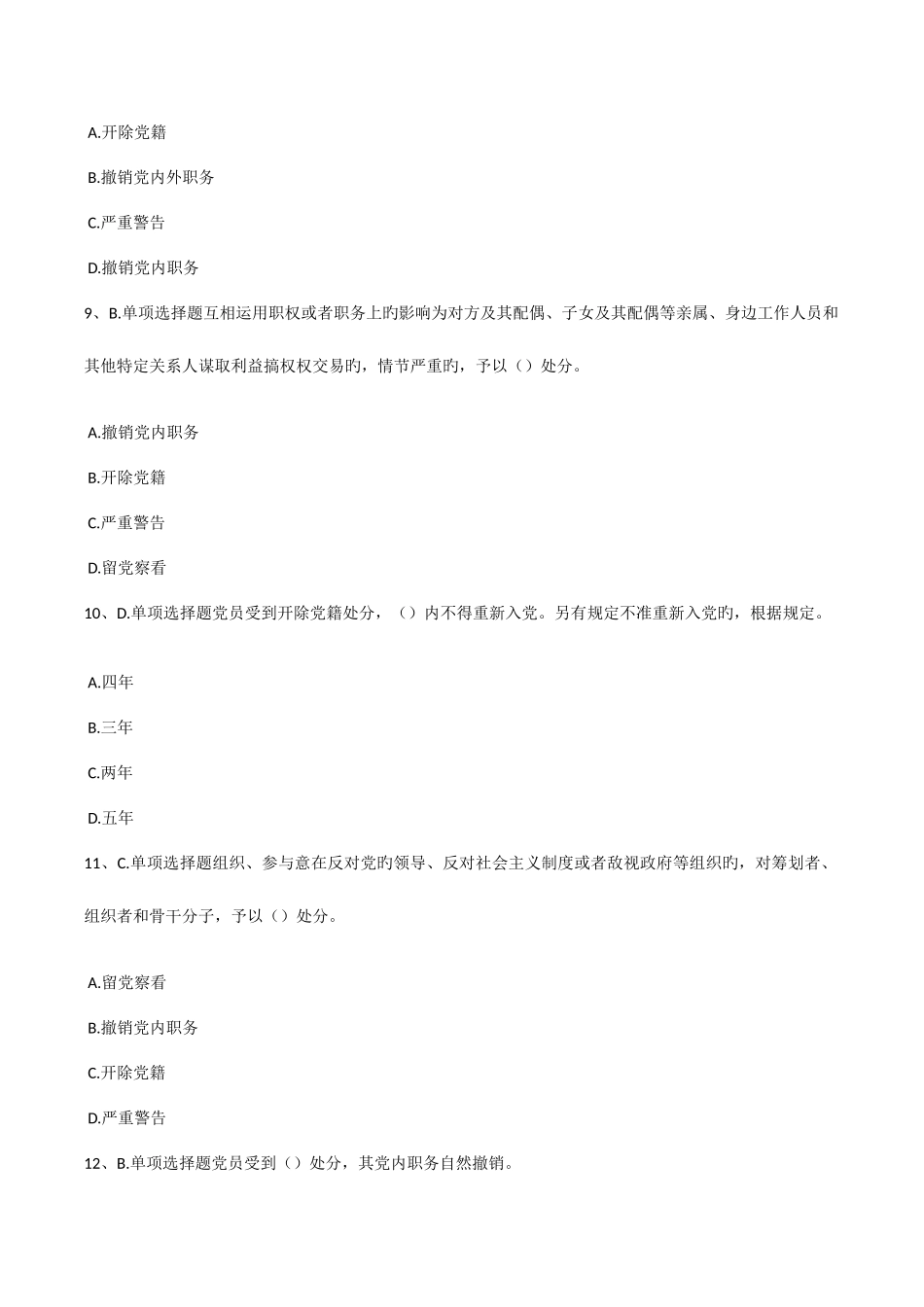 2025年纪律作风整顿题库_第3页