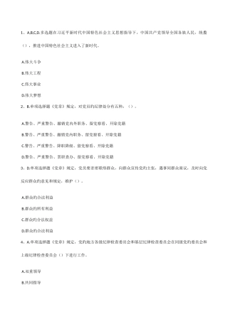2025年纪律作风整顿题库