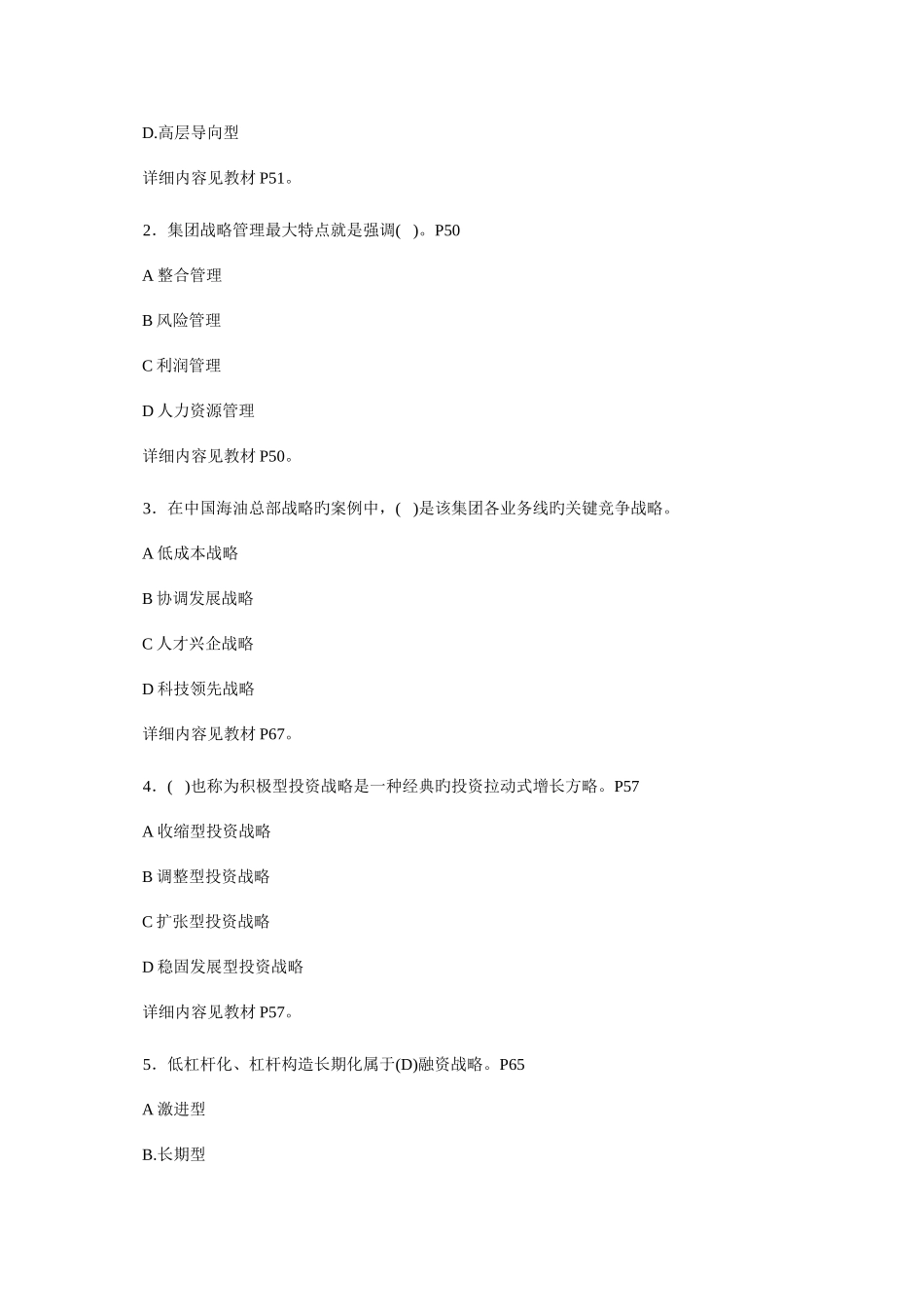 2025年形成性考核册第二次作业讲评_第2页