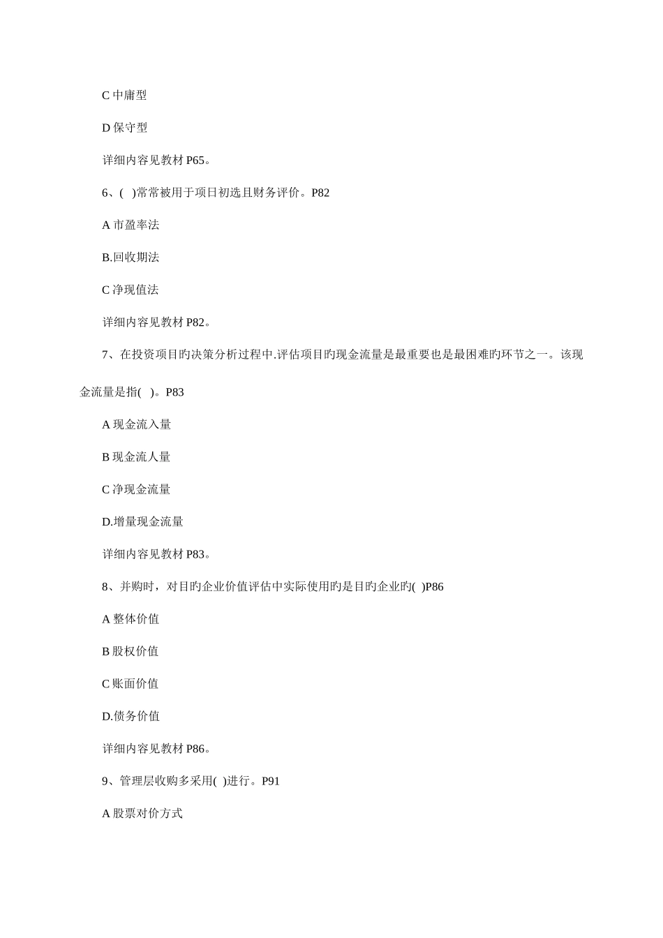 2025年形成性考核册第二次作业讲评_第3页