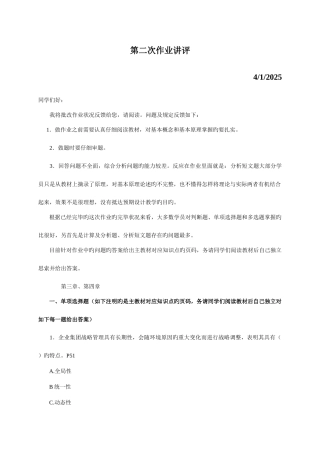 2025年形成性考核册第二次作业讲评