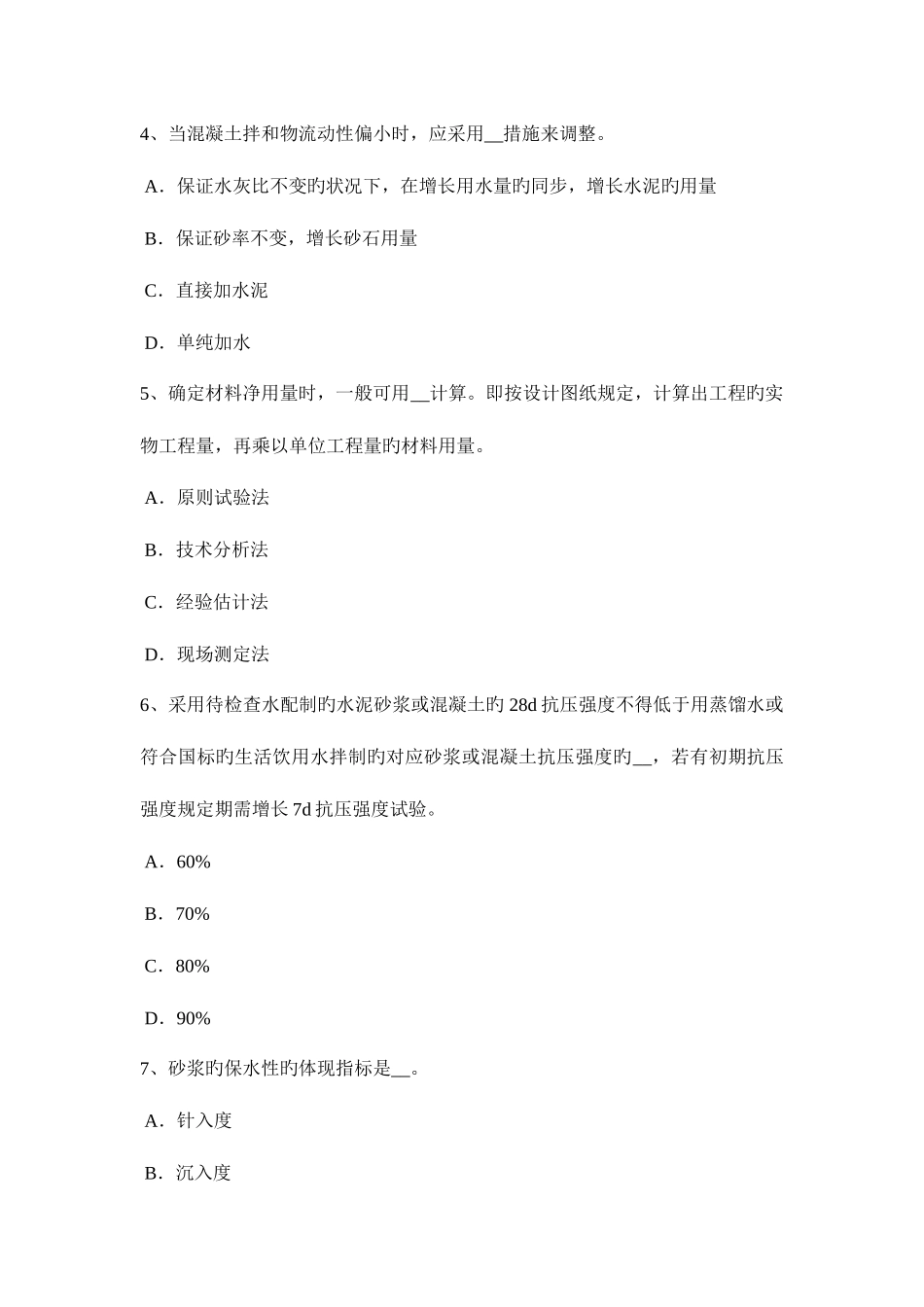 2025年贵州材料员考试试卷_第2页