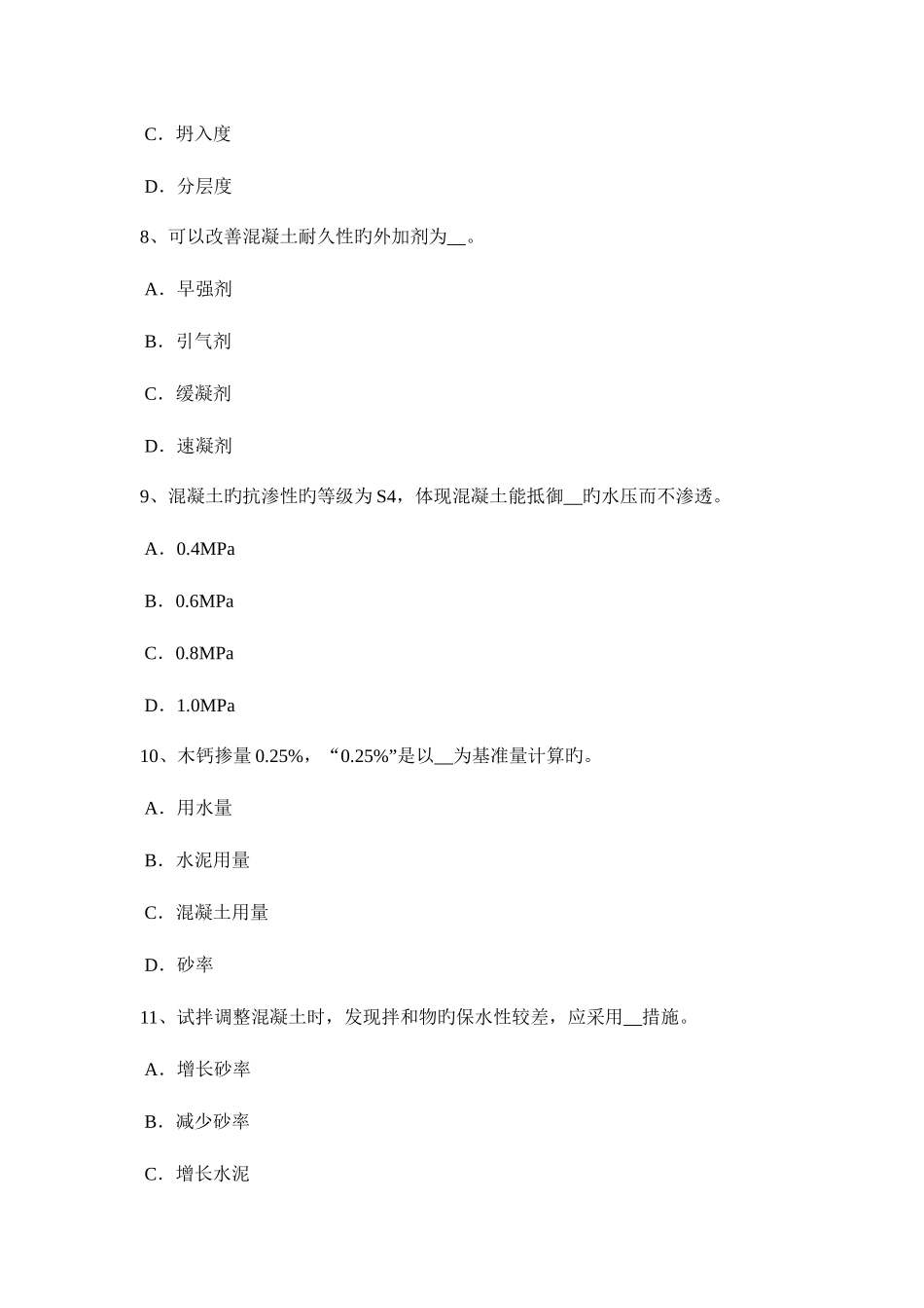 2025年贵州材料员考试试卷_第3页