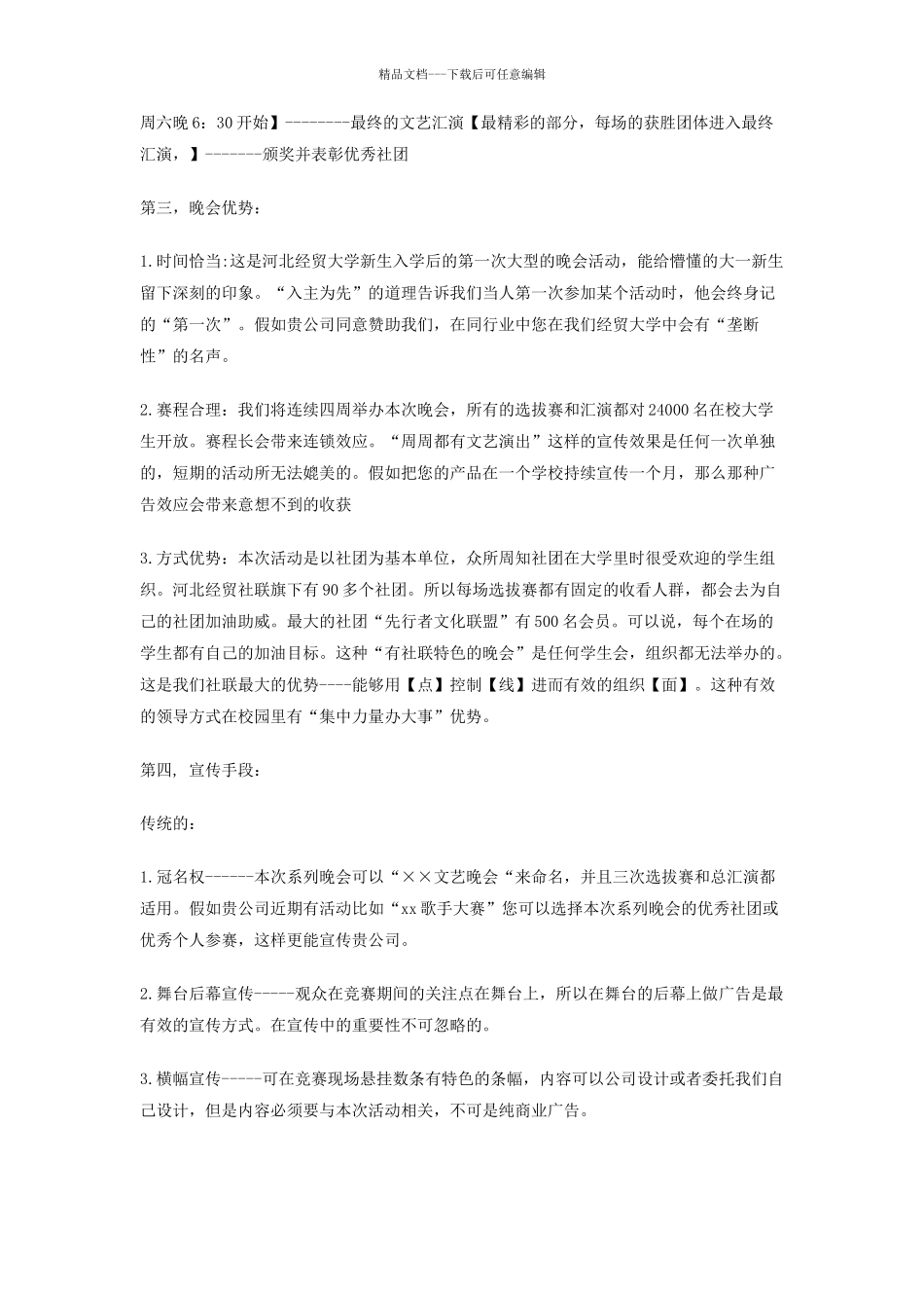 大学社联晚会策划书_第2页