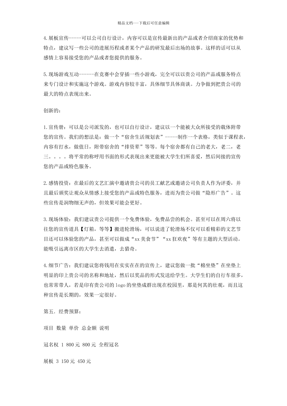 大学社联晚会策划书_第3页