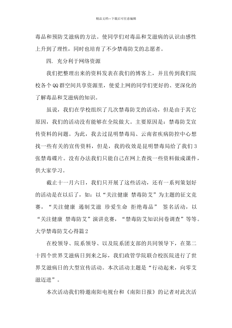 大学禁毒防艾心得_第2页