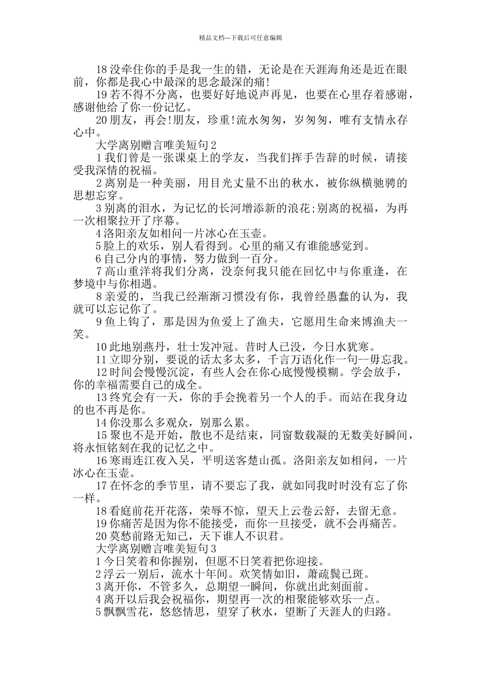 大学离别赠言唯美短句合集_第2页