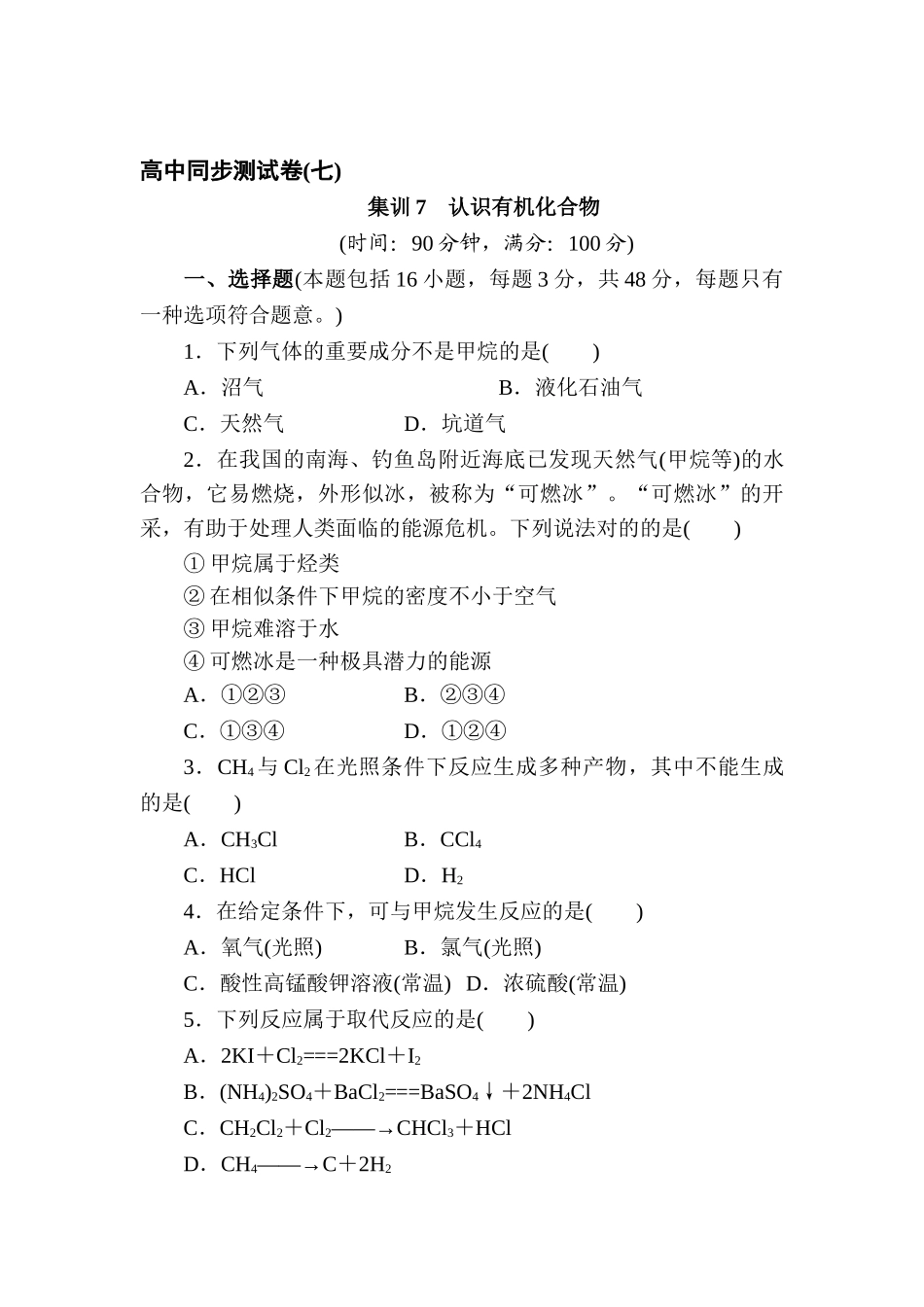 2025年高三化学复习知识点同步测试卷_第1页