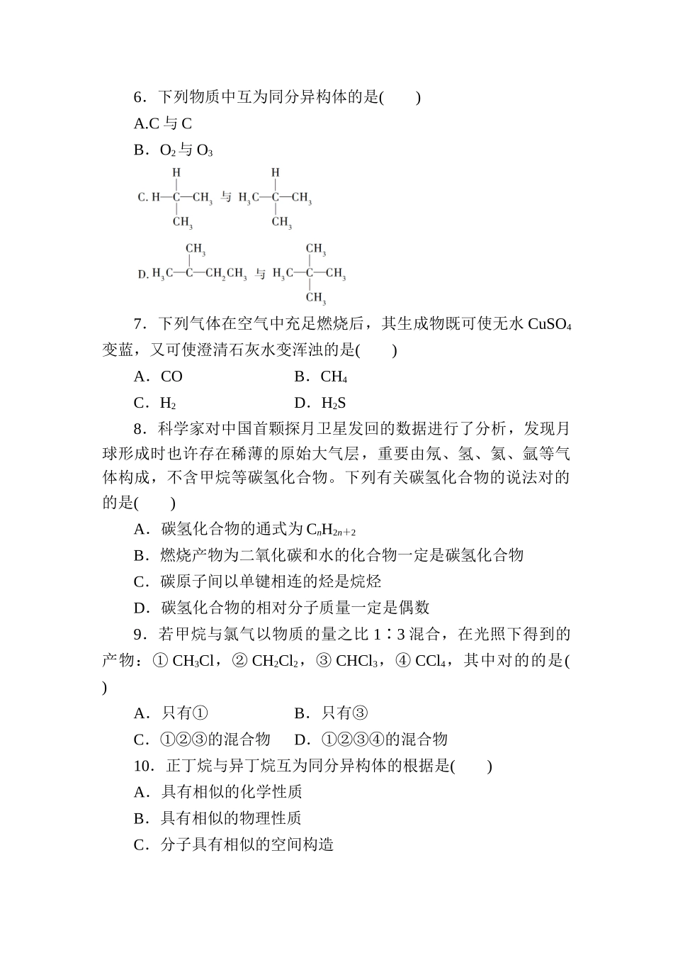 2025年高三化学复习知识点同步测试卷_第2页