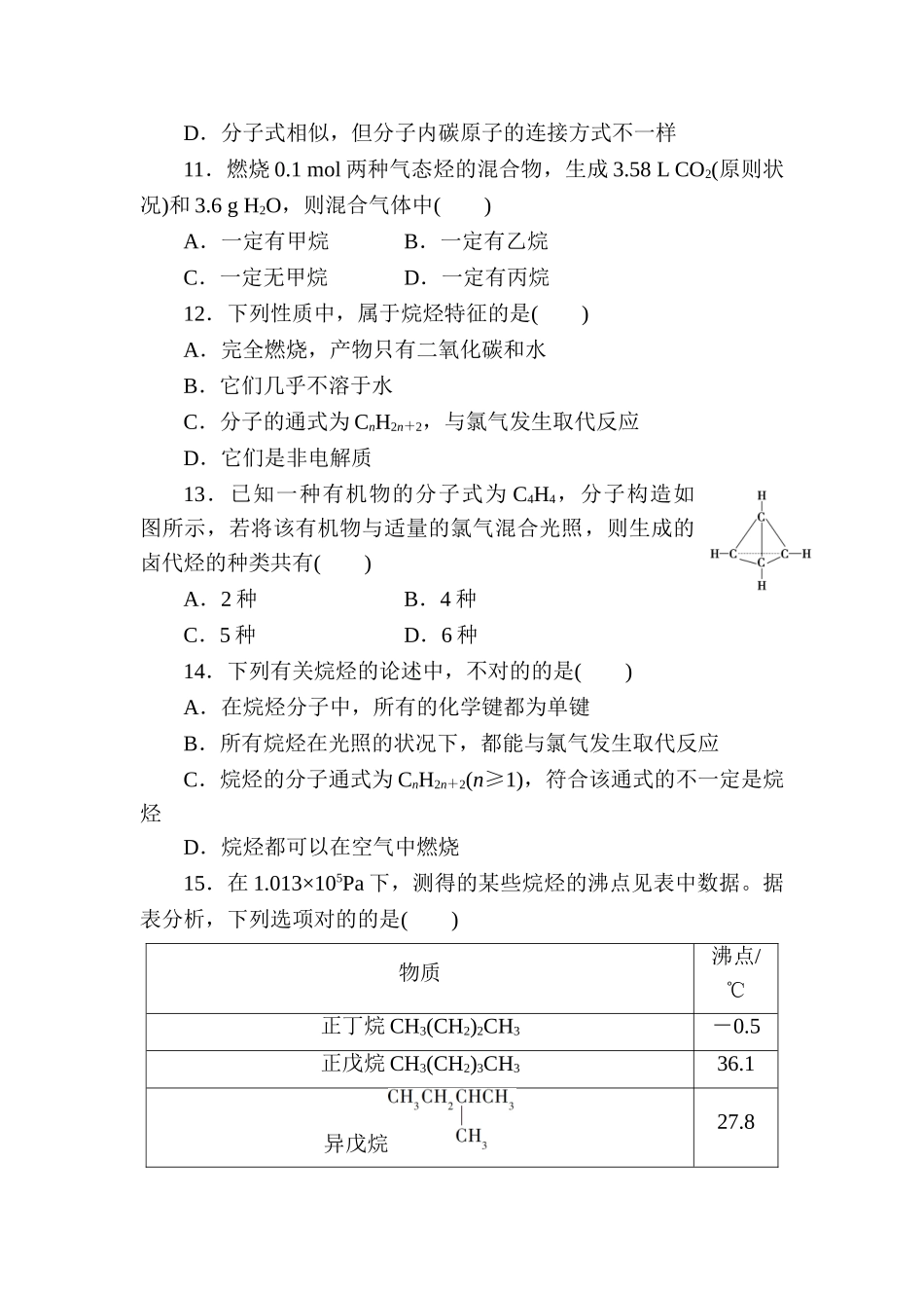 2025年高三化学复习知识点同步测试卷_第3页