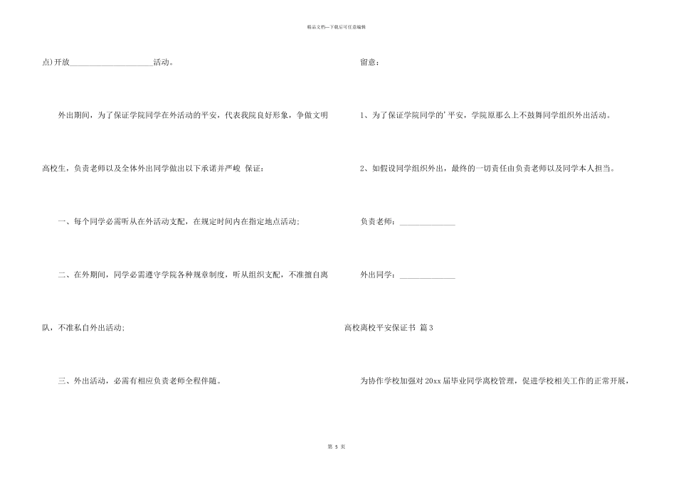 大学离校安全保证书3篇_第3页